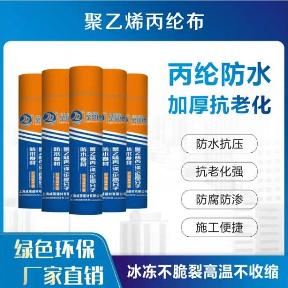 聚乙烯丙纶布